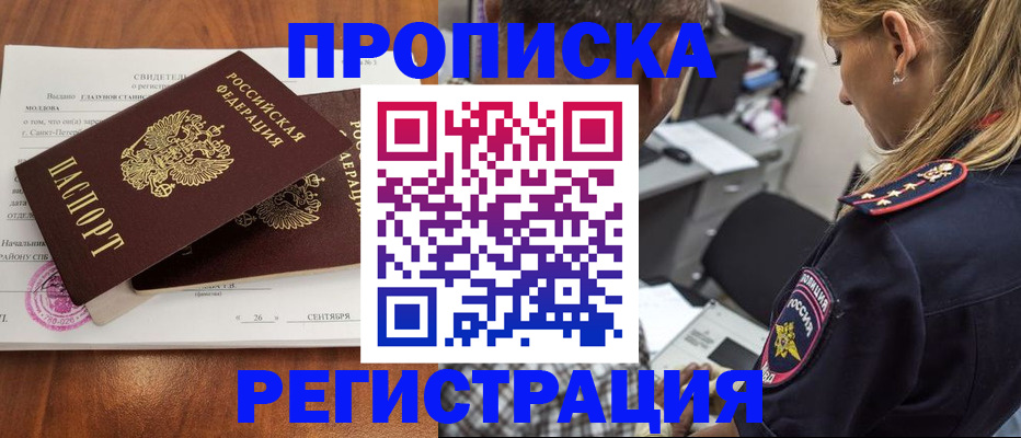 прописка паспорт в Колпашево