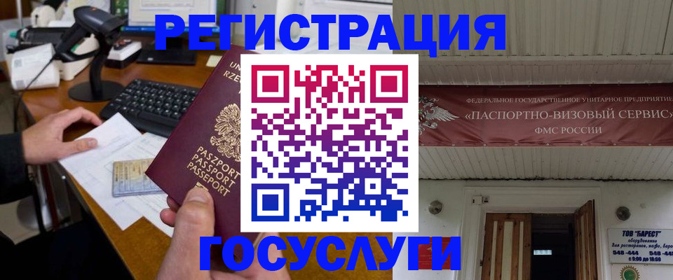 временная регистрация госуслуги в Колпашево