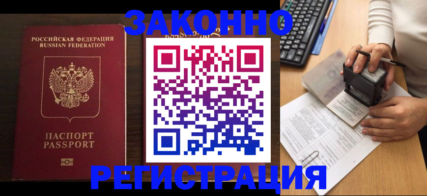 прописка для работы в Колпашево