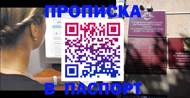 временная регистрация для всех в Колпашево