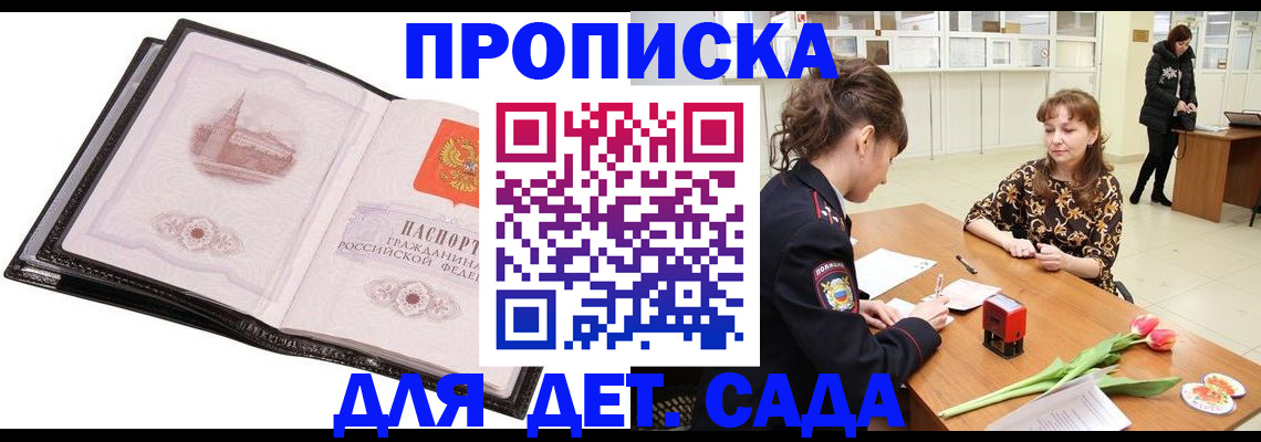 временная регистрация купить в Колпашево