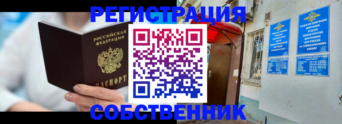 временная регистрация купить в Колпашево