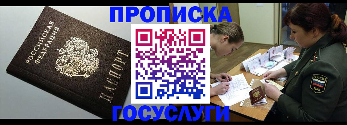 прописка иностранных граждан в Колпашево